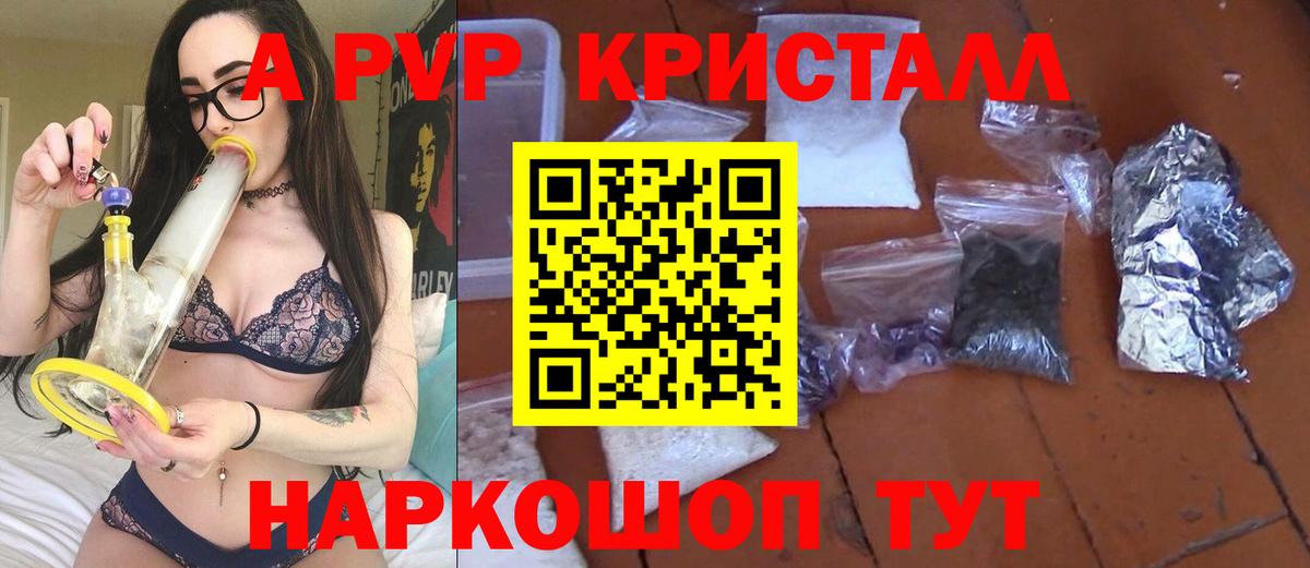 где купить наркотик  APVP Crystall  APVP СК  А ПВП  Вход с VPN  APVP СК КРИС  Брянск 