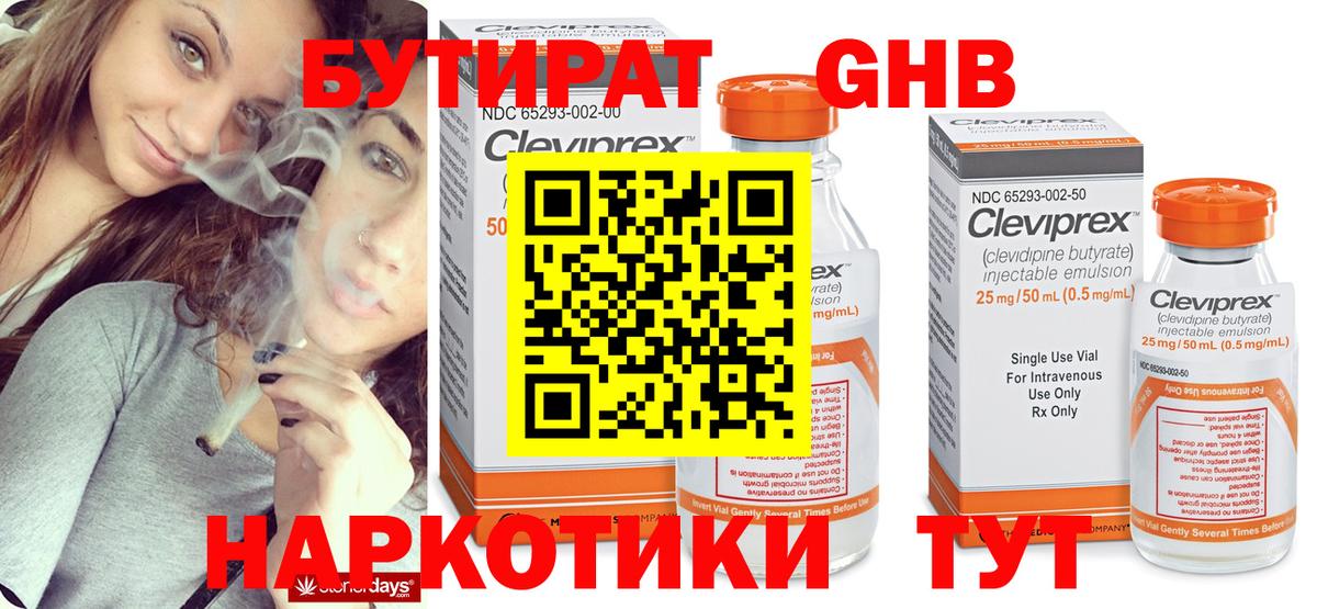 БУТИРАТ бутандиол Брянск