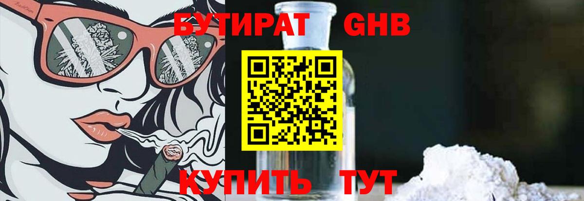 Бутират  БУТИРАТ бутандиол  Вход с VPN  Брянск 
