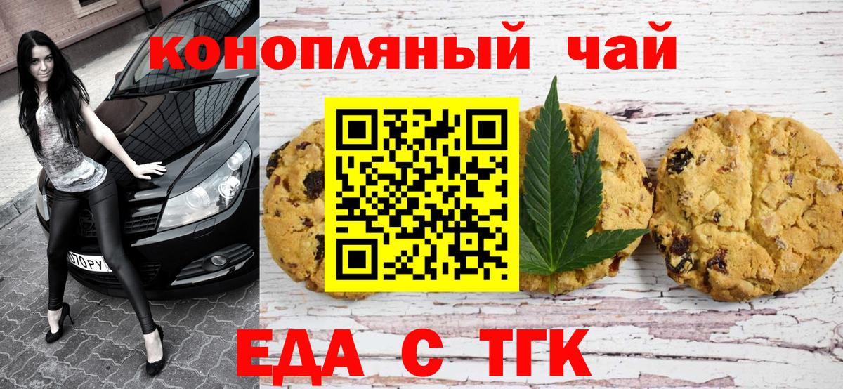 Еда ТГК марихуана  Брянск 