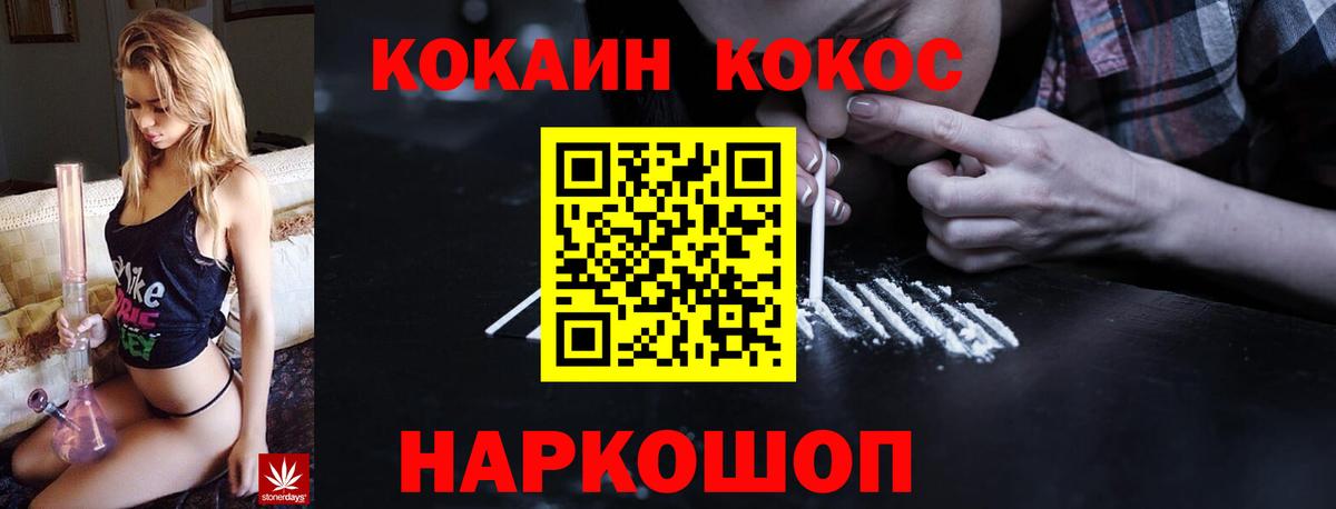 Cocaine FishScale Брянск