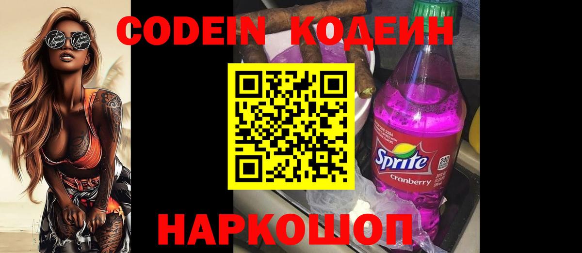 Брянск  Кодеин напиток Lean (лин)  Вход с VPN 