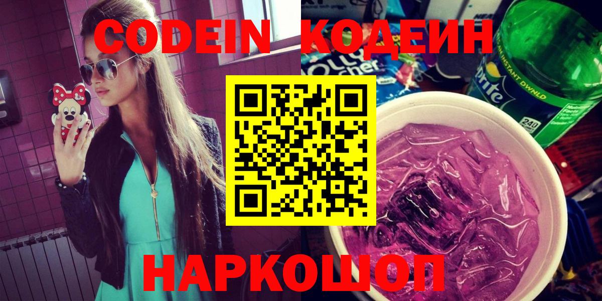 Кодеиновый сироп Lean Purple Drank  Codein Purple Drank  Брянск 