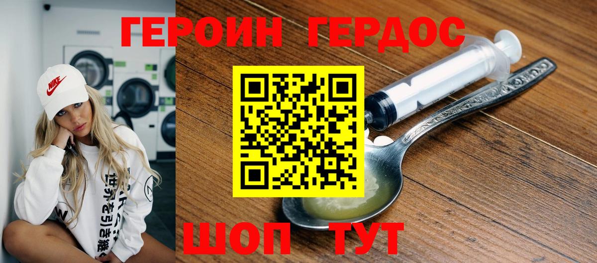 Героин Heroin  Вход с VPN  Брянск 