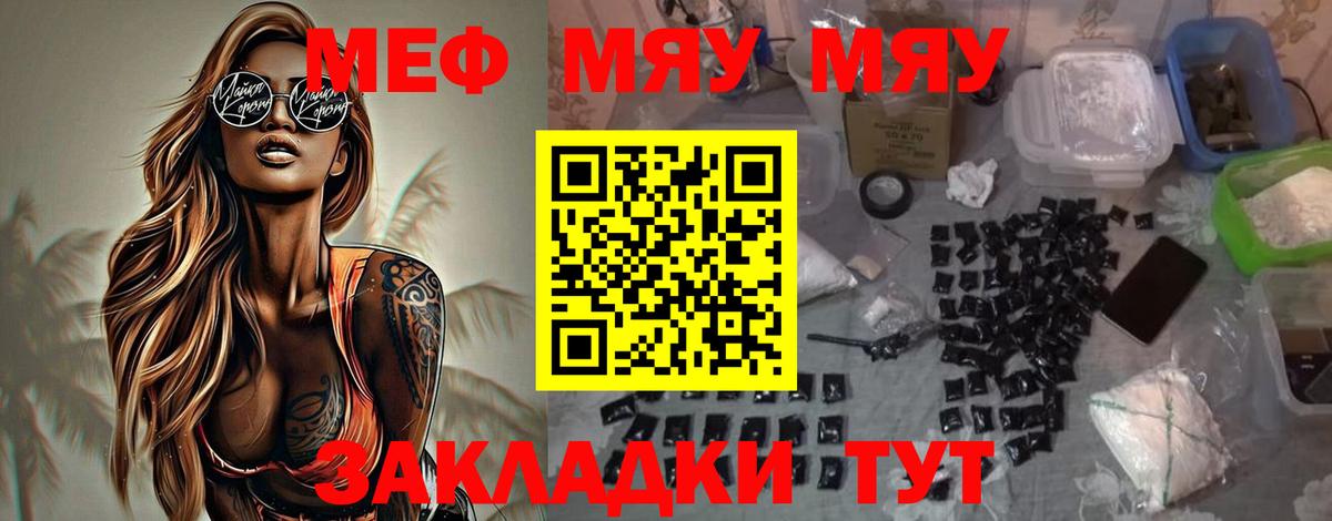 Мефедрон  Брянск