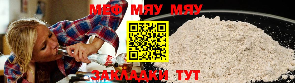 Меф mephedrone  Мефедрон  МЯУ-МЯУ кристаллы  Меф  Брянск 