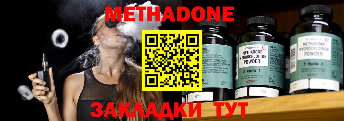 Метадон methadone Брянск