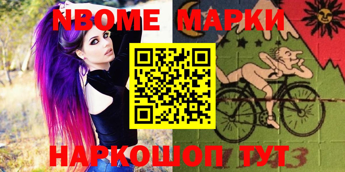 Марки 25I-NBOMe 1,8мг Брянск